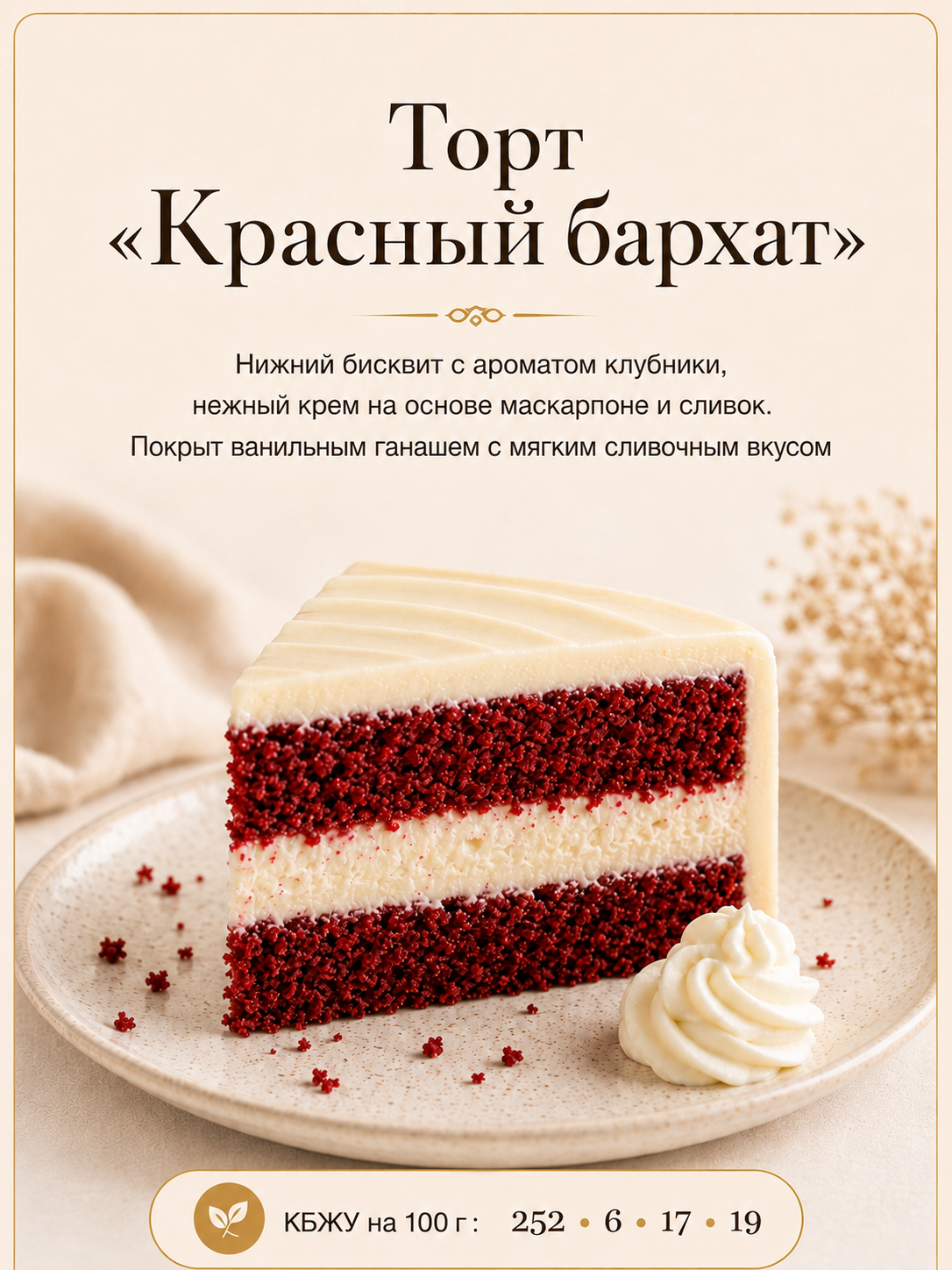 Торт «Красный бархат» — Торты, ПП без сахара